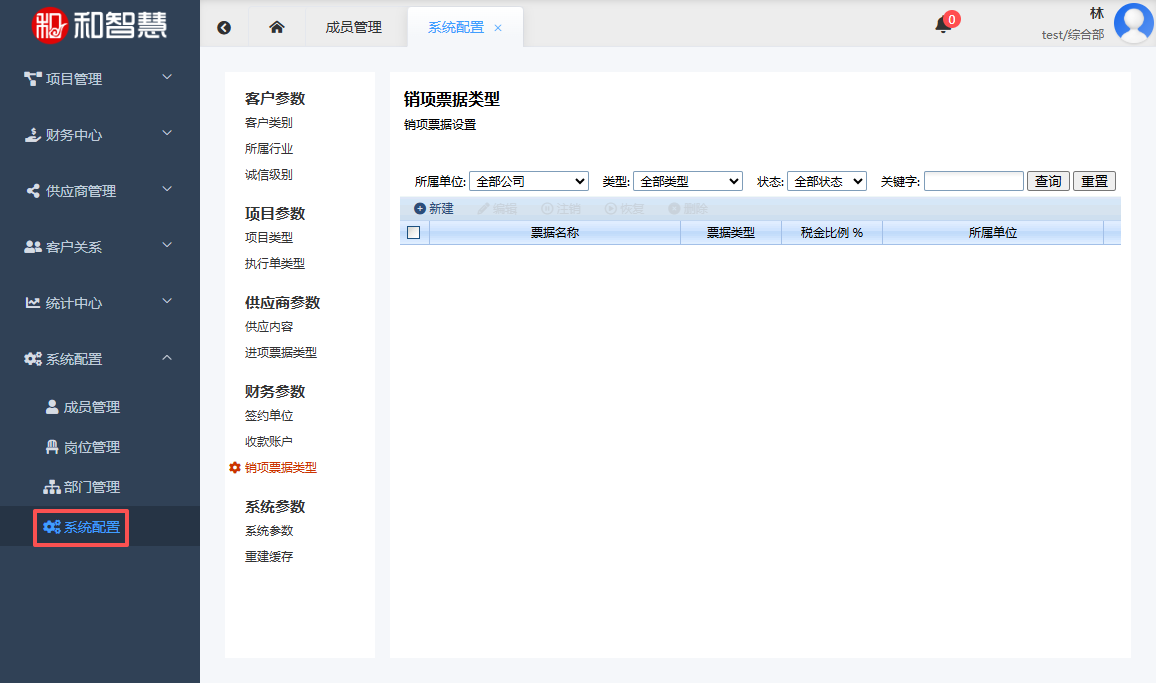 和智慧PEM 系统配置
