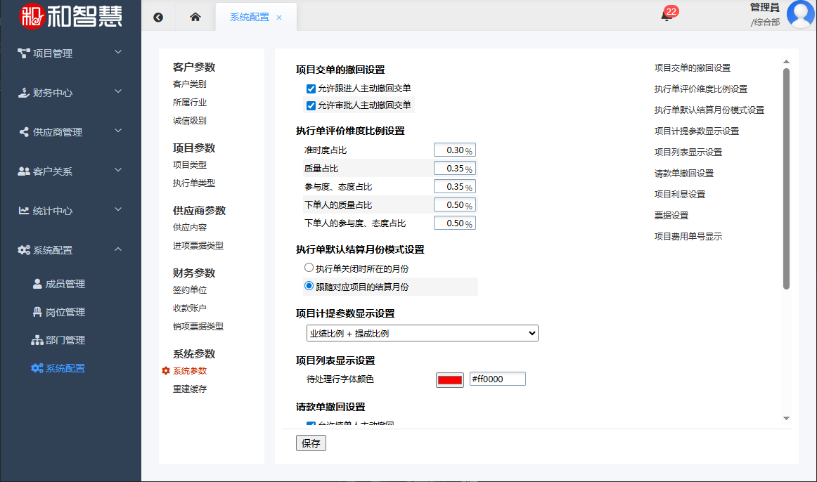 和智慧PEM 系统参数设置