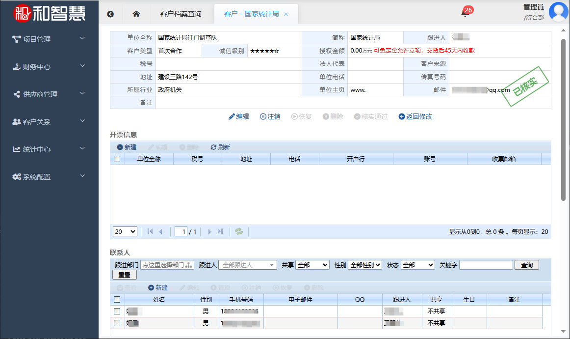 和智慧·和智慧PEM 客户视图