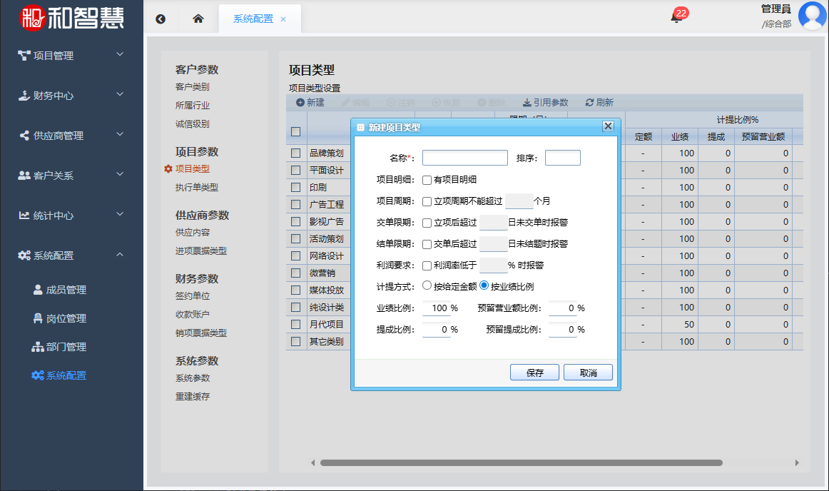 和智慧PEM 各项目类型可以分别设置限制条件